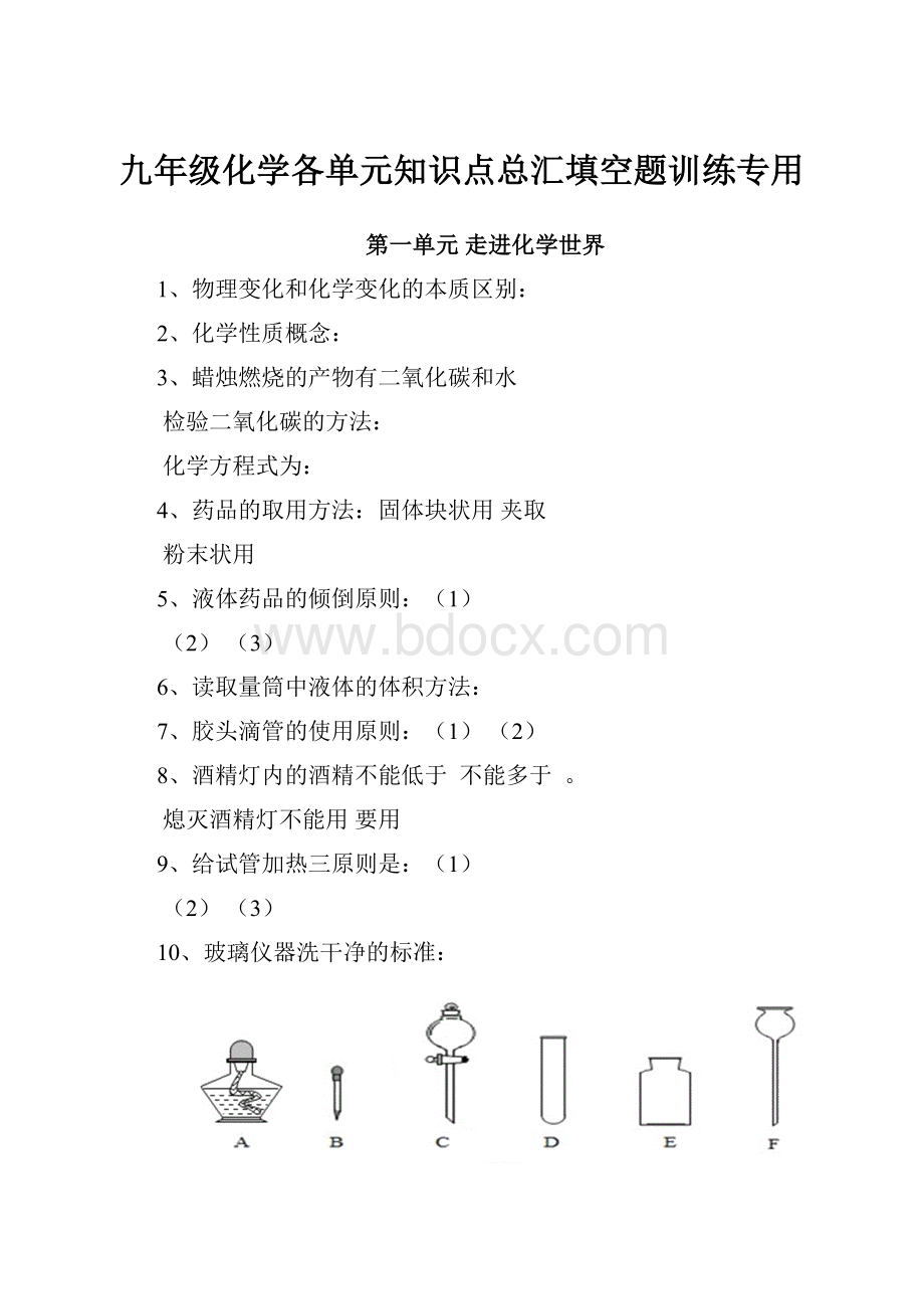 九年级化学各单元知识点总汇填空题训练专用.docx