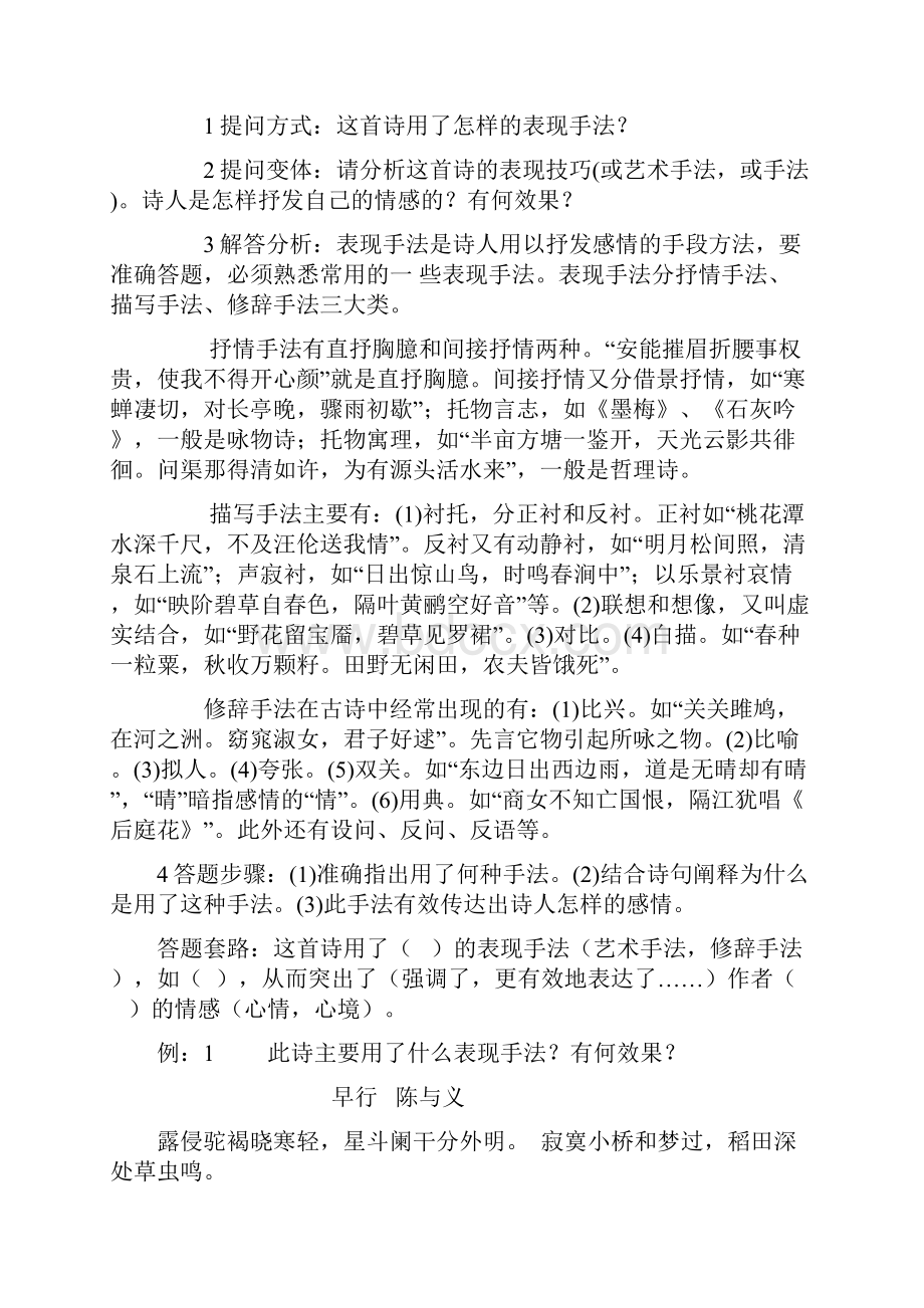 普陀高考补习班最好的语文补习班新王牌古诗鉴赏.docx_第3页