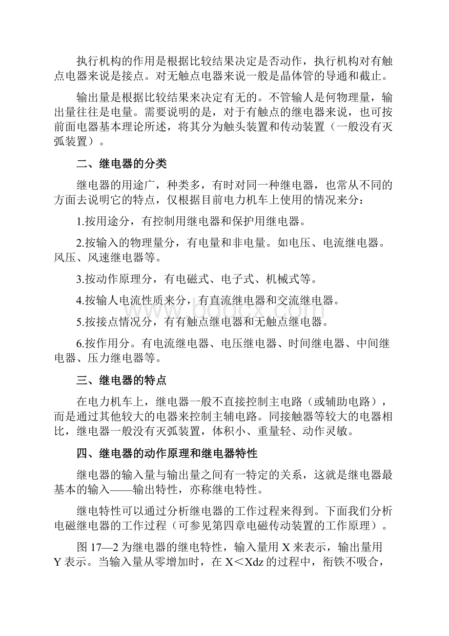 电力机车电器 第十七章 小件 继电器.docx_第2页