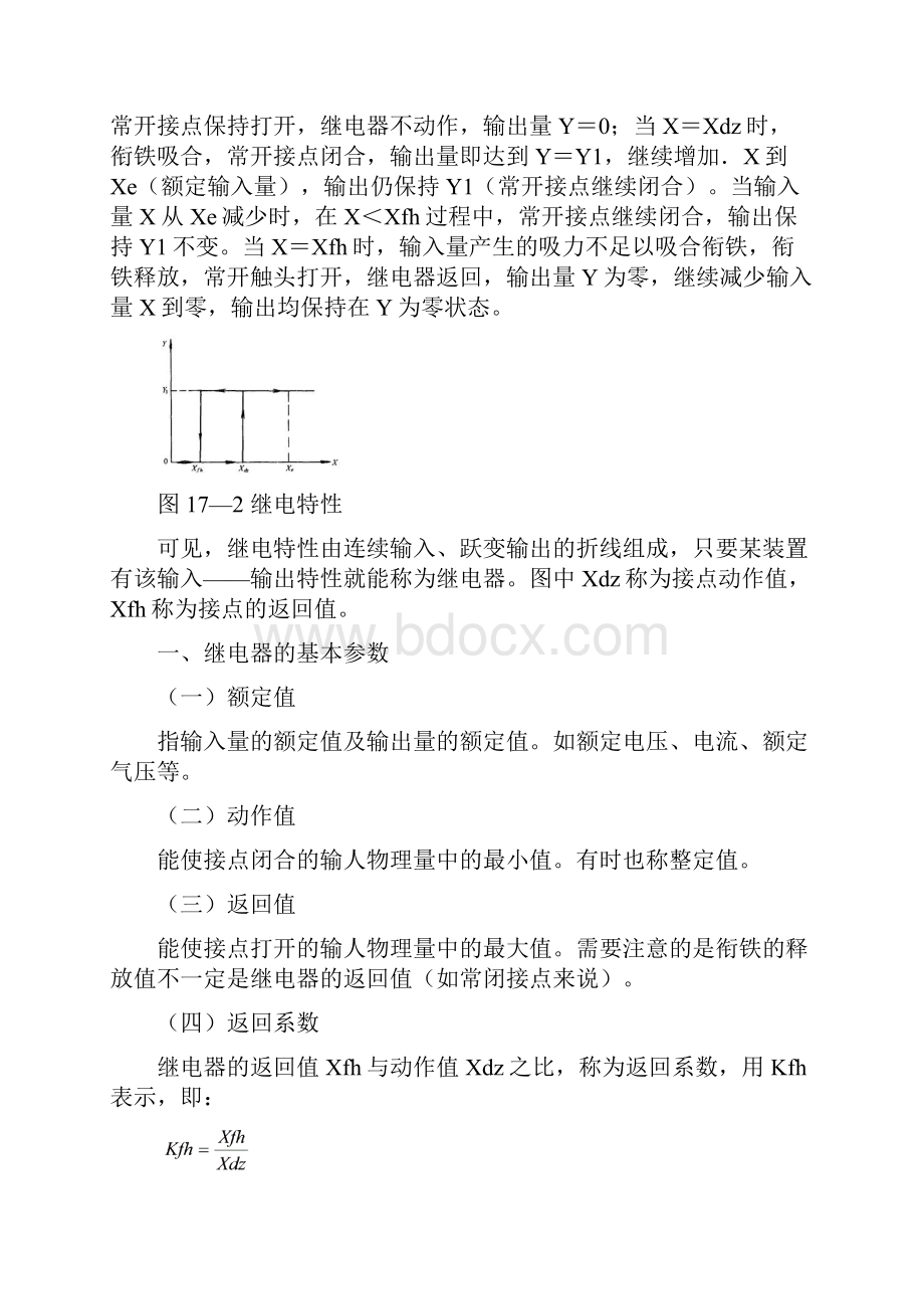 电力机车电器 第十七章 小件 继电器.docx_第3页