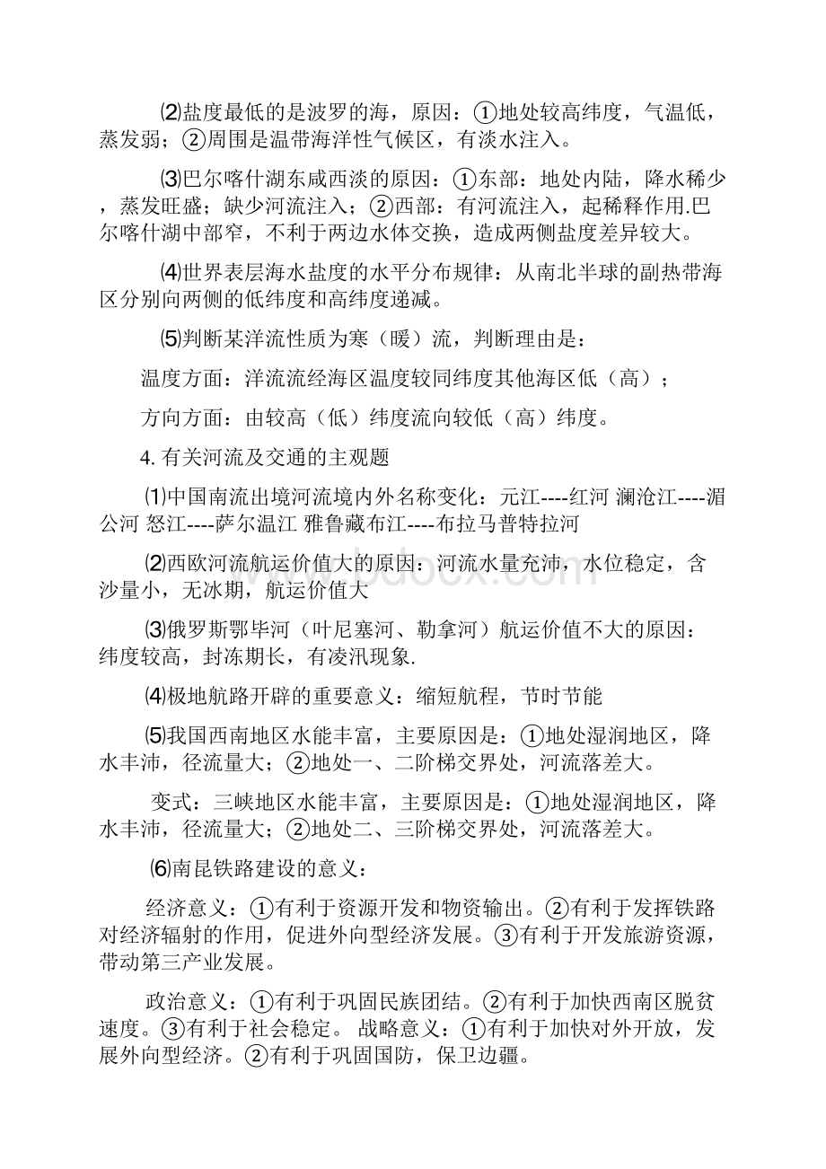 18个地理经典考题答题要点.docx_第2页