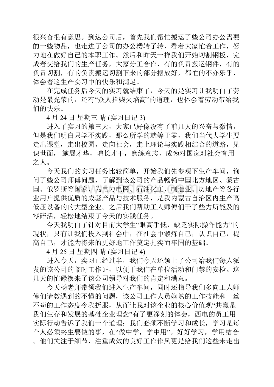 实习日记生产实习日记范文3篇.docx_第2页