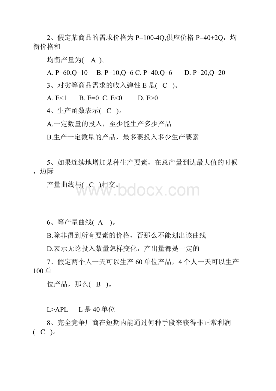 管理经济学复习题部分答案.docx_第2页