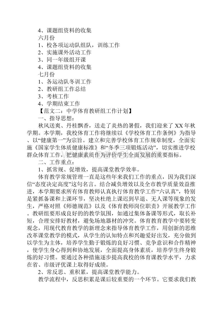 体育教研组工作计划.docx_第3页