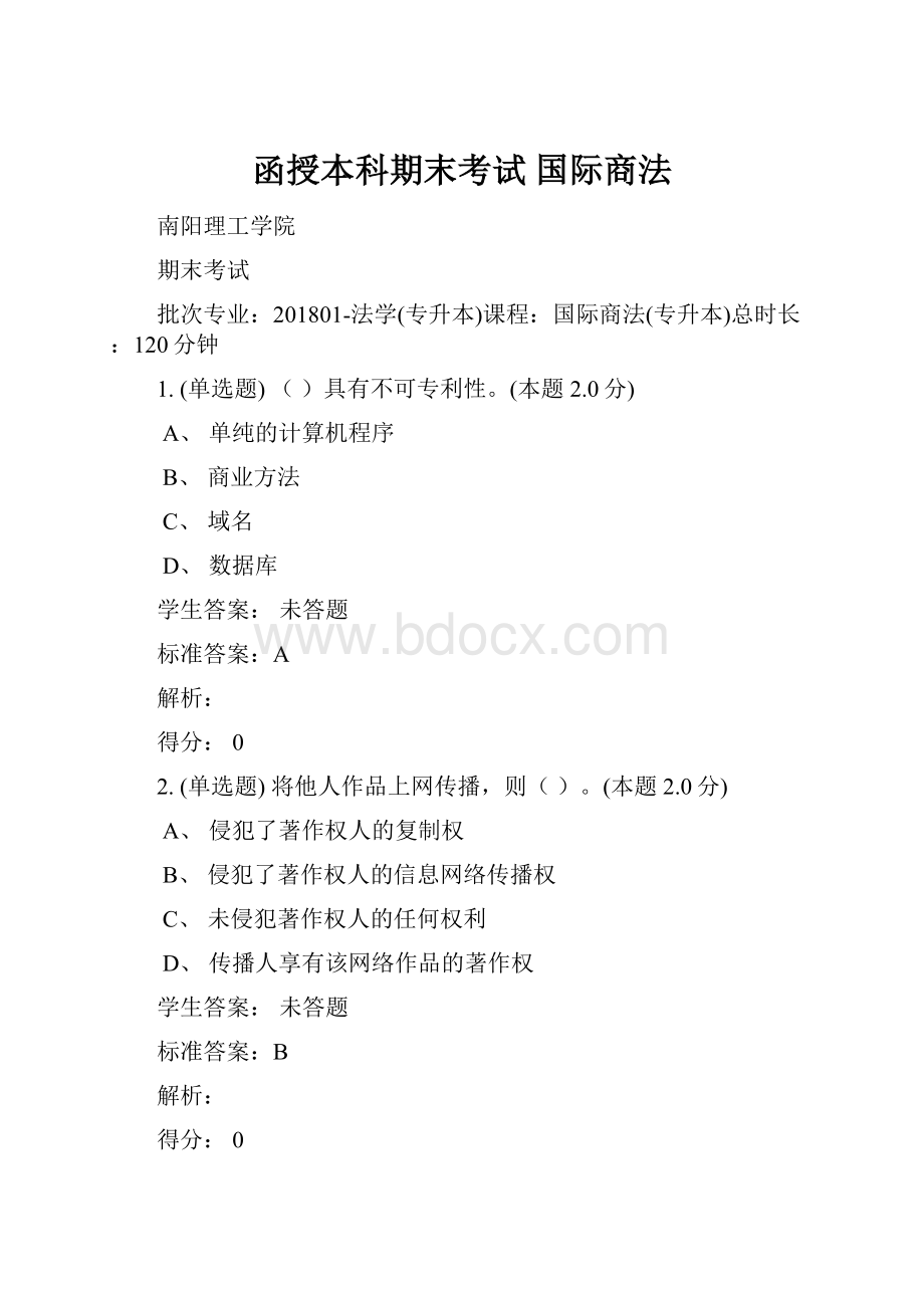 函授本科期末考试国际商法.docx