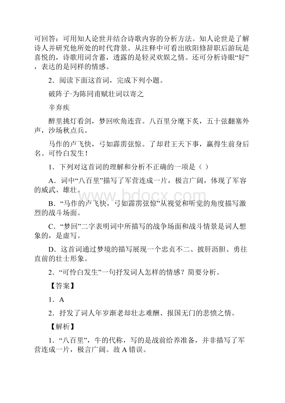 哈尔滨市古诗词曲鉴赏题模拟题汇编.docx_第2页