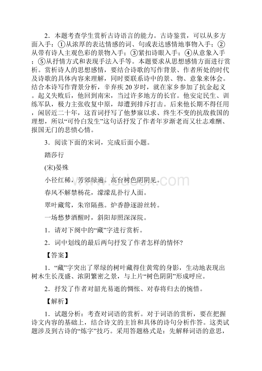 哈尔滨市古诗词曲鉴赏题模拟题汇编.docx_第3页