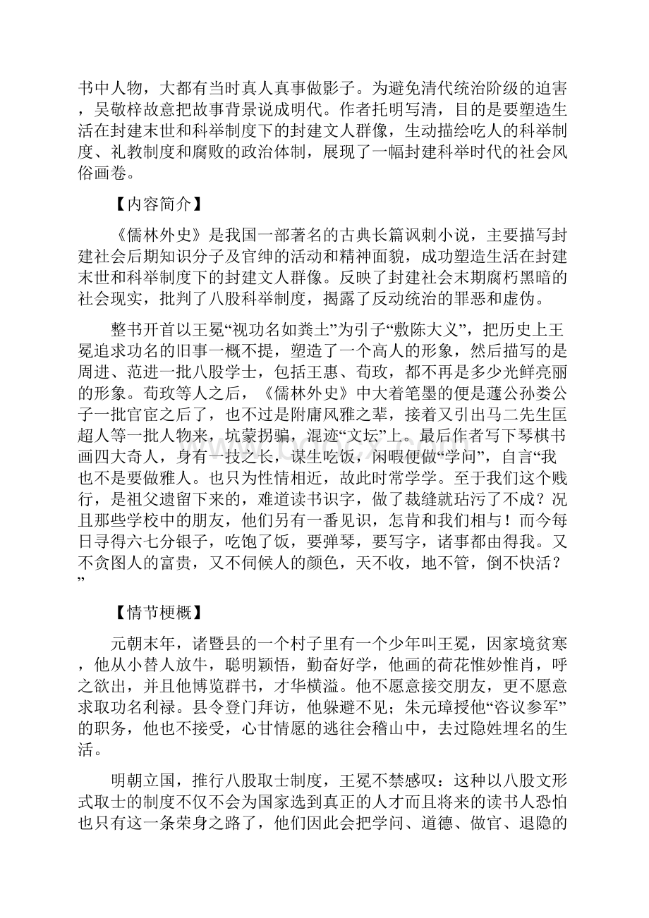 《儒林外史》名著知识点梳理系列练习题及答案.docx_第2页