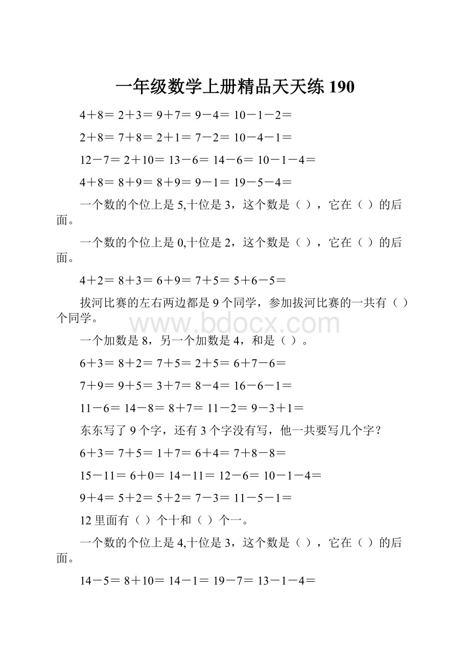 一年级数学上册精品天天练190.docx