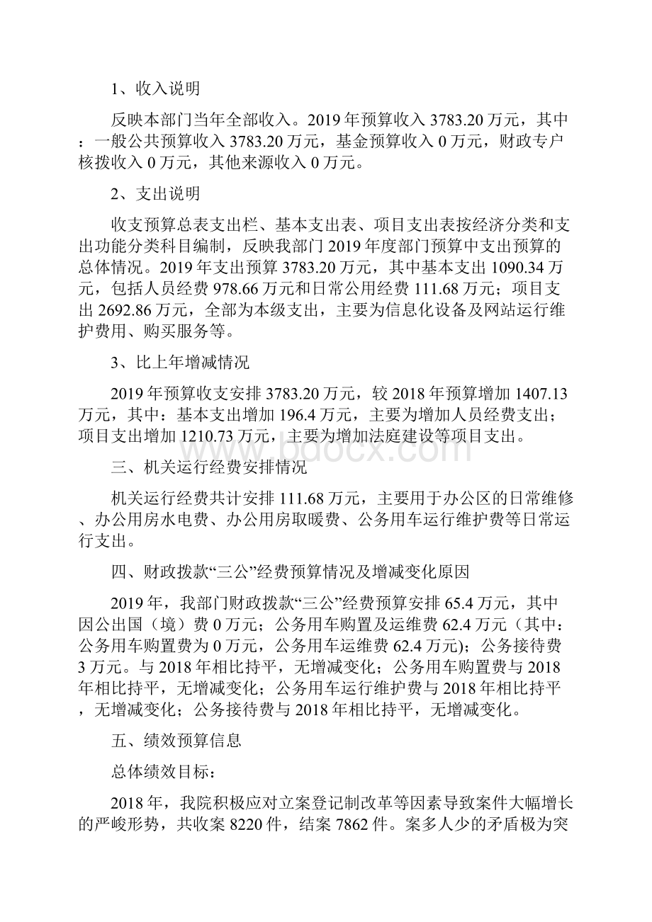 大城人民法院部门预算信息公开.docx_第2页