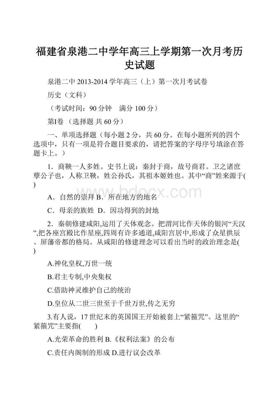 福建省泉港二中学年高三上学期第一次月考历史试题.docx