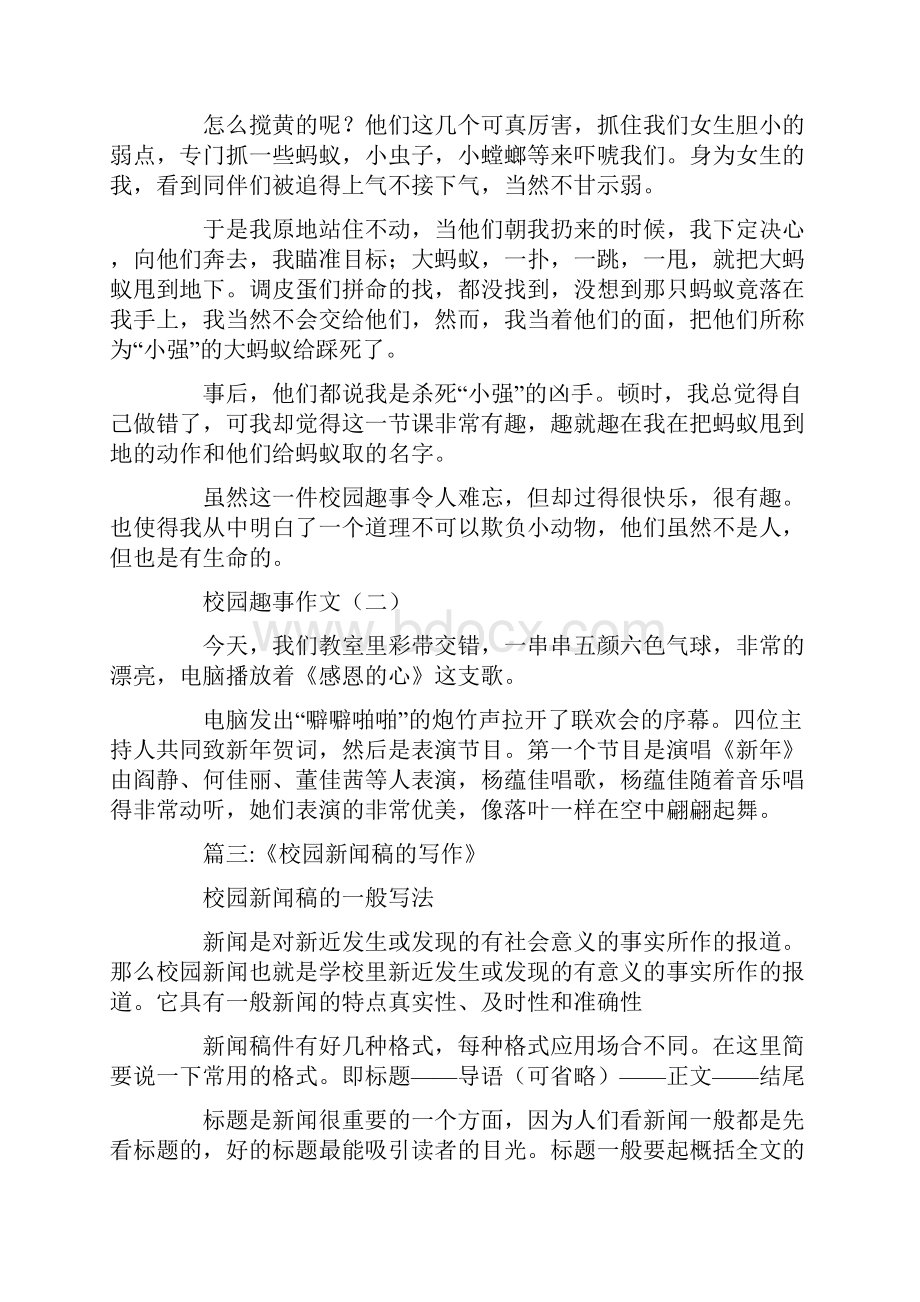 新闻稿发生在校园一切有趣好玩的事.docx_第2页