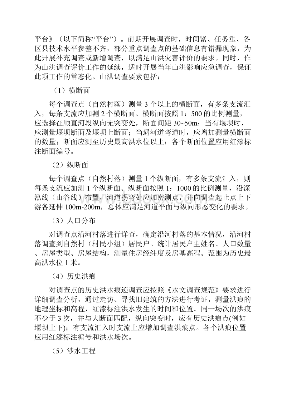 安徽山洪灾害防治建设.docx_第3页