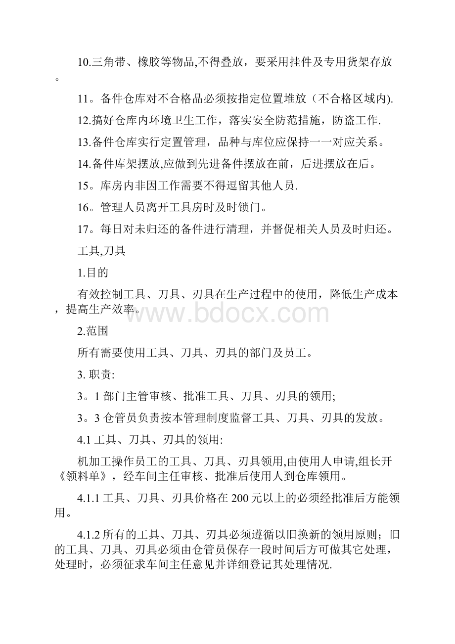 备品备件库管理方案.docx_第2页