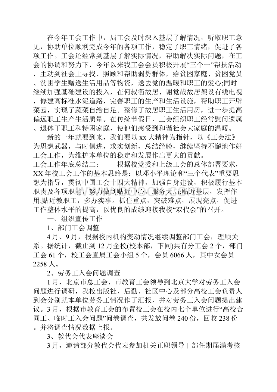 工会工作年底总结.docx_第2页