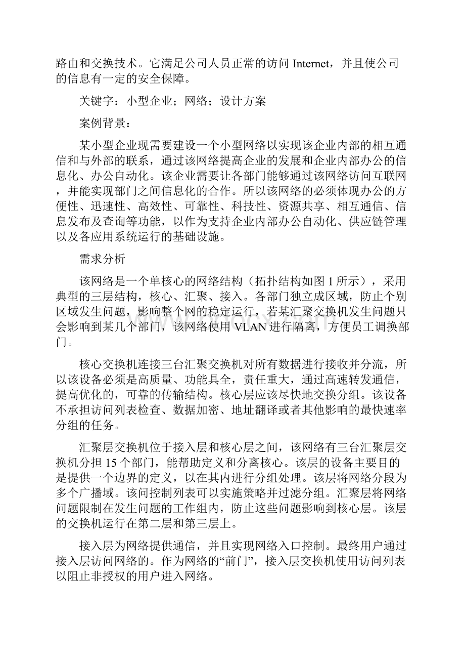 企业网组建与配置.docx_第2页