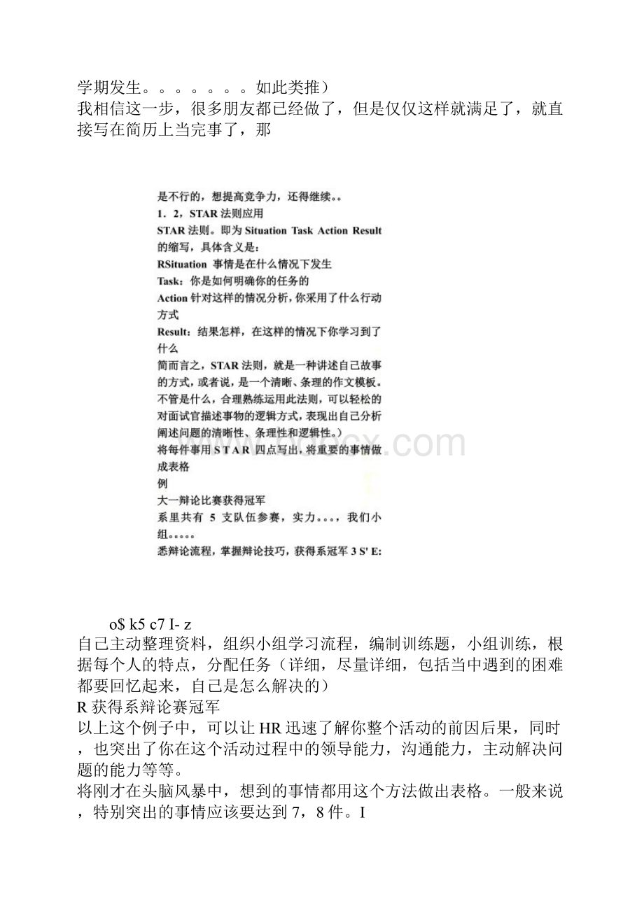 STAR法则.docx_第2页