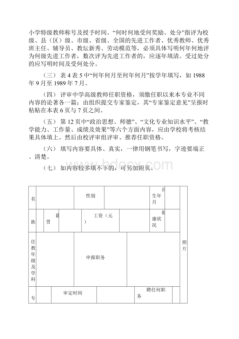 中小学教师职务任职资格评审表.docx_第2页