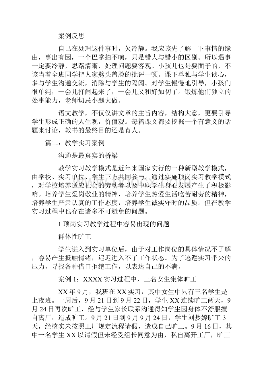 教育实习教学案例分析.docx_第3页