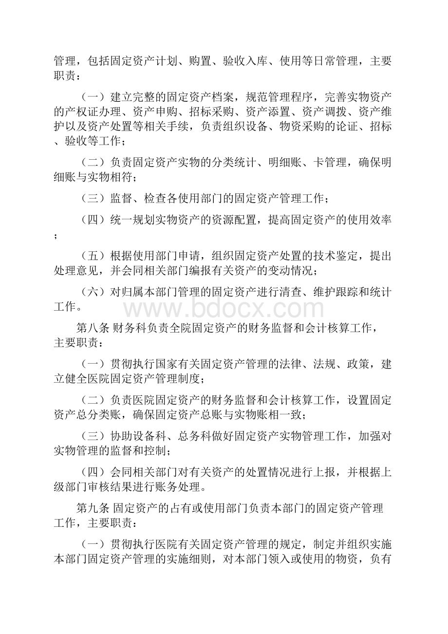 医院固定资产管理制度.docx_第3页