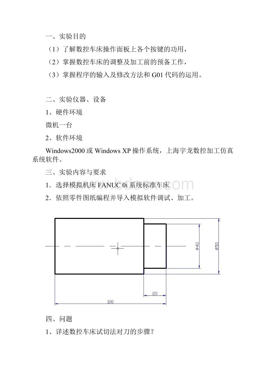 数控技术实验手册.docx_第2页