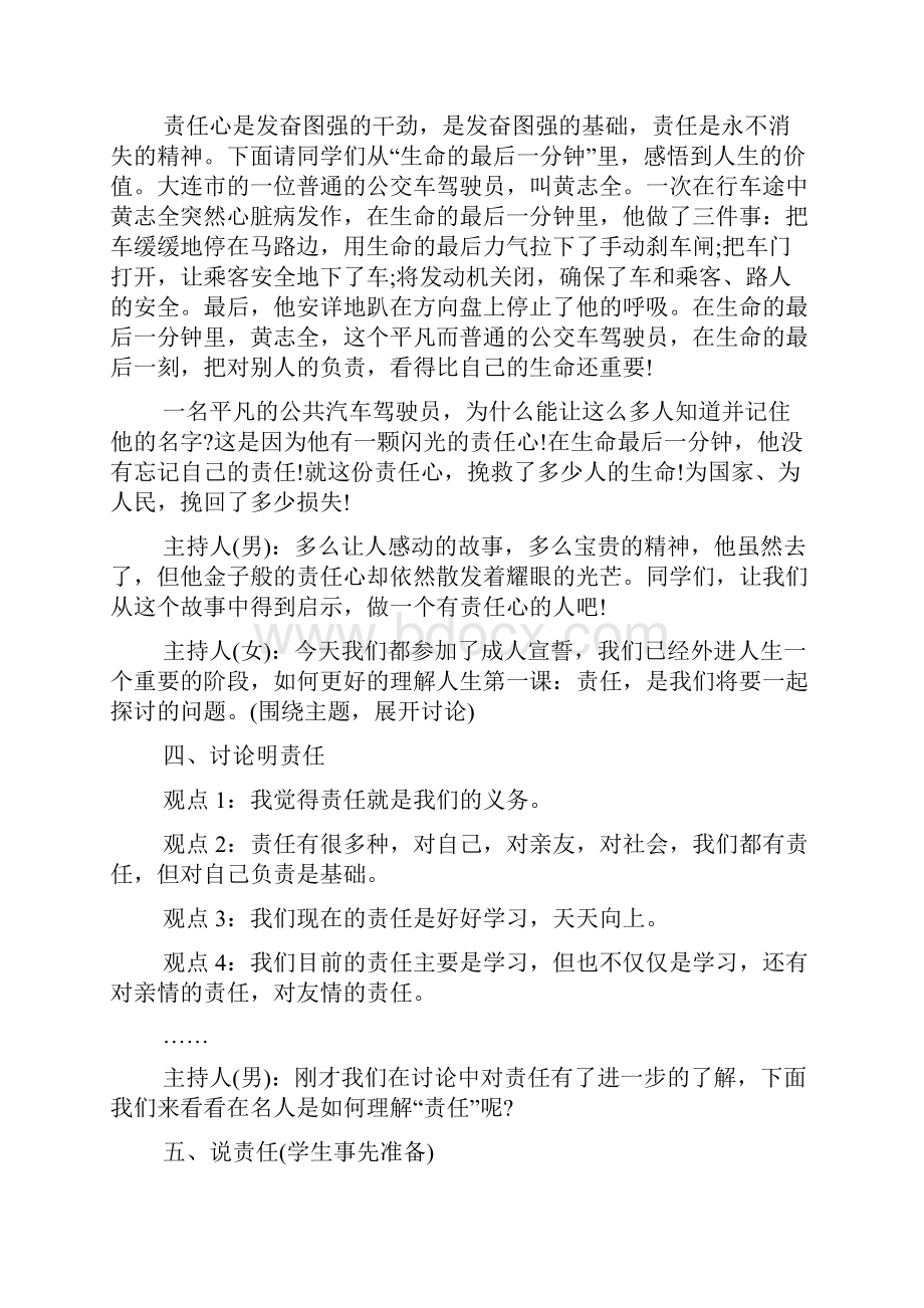 备战高考班会课的教案.docx_第3页