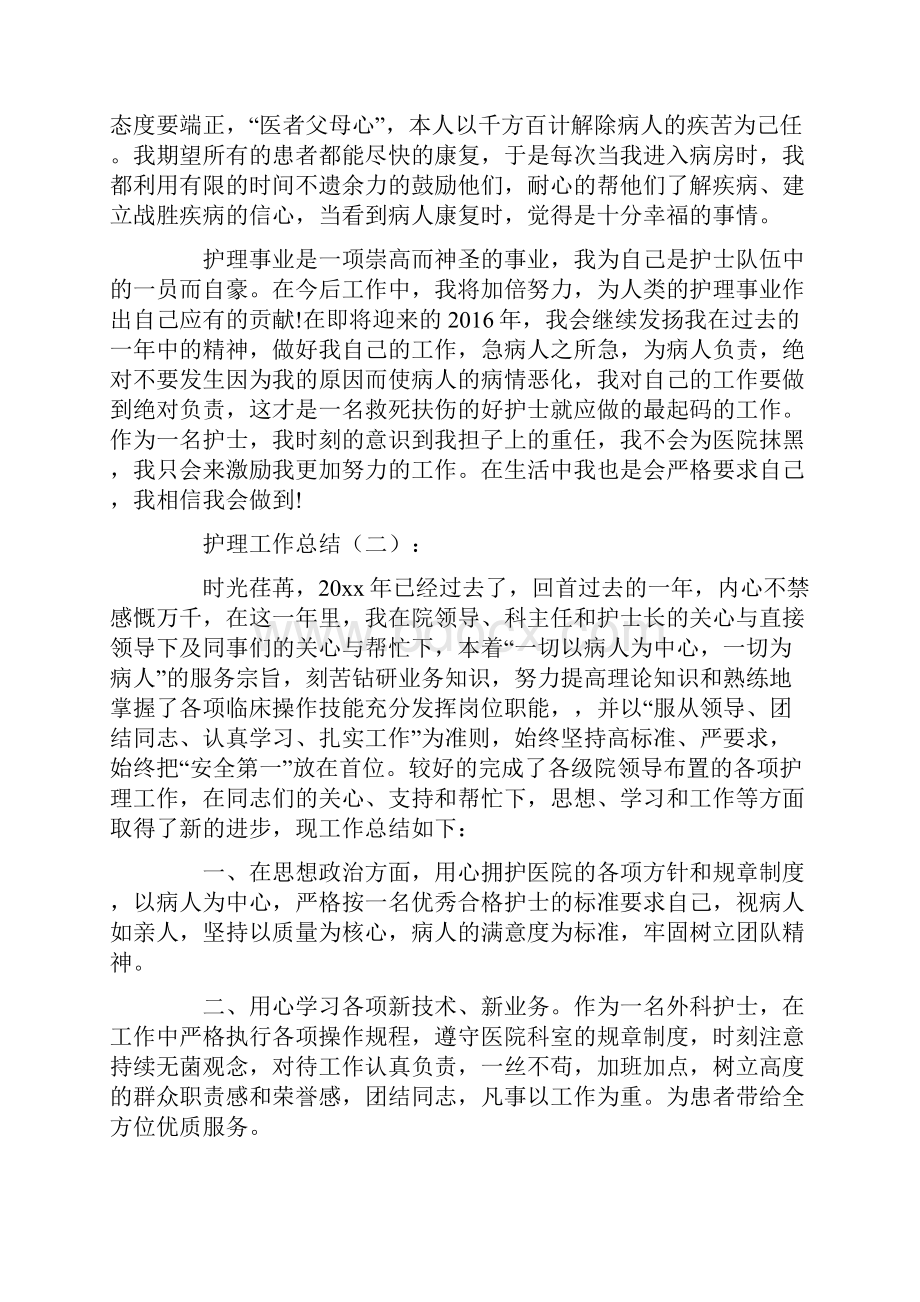 总结范文护理工作总结10篇.docx_第2页