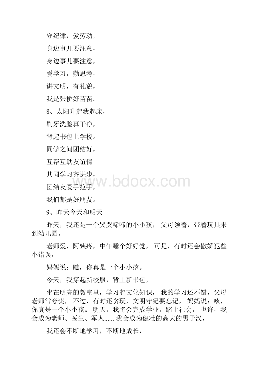 自编文明礼仪童谣.docx_第3页