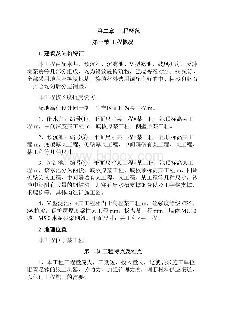 框架钢结构多层厂房施工组织设计.docx_第2页