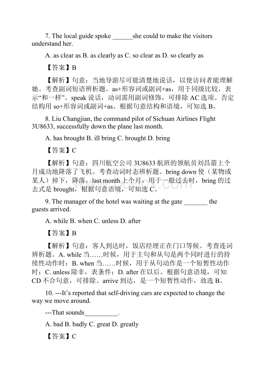 中考英语真题江苏省宿迁市中考英语试题及答案解析Word版.docx_第3页