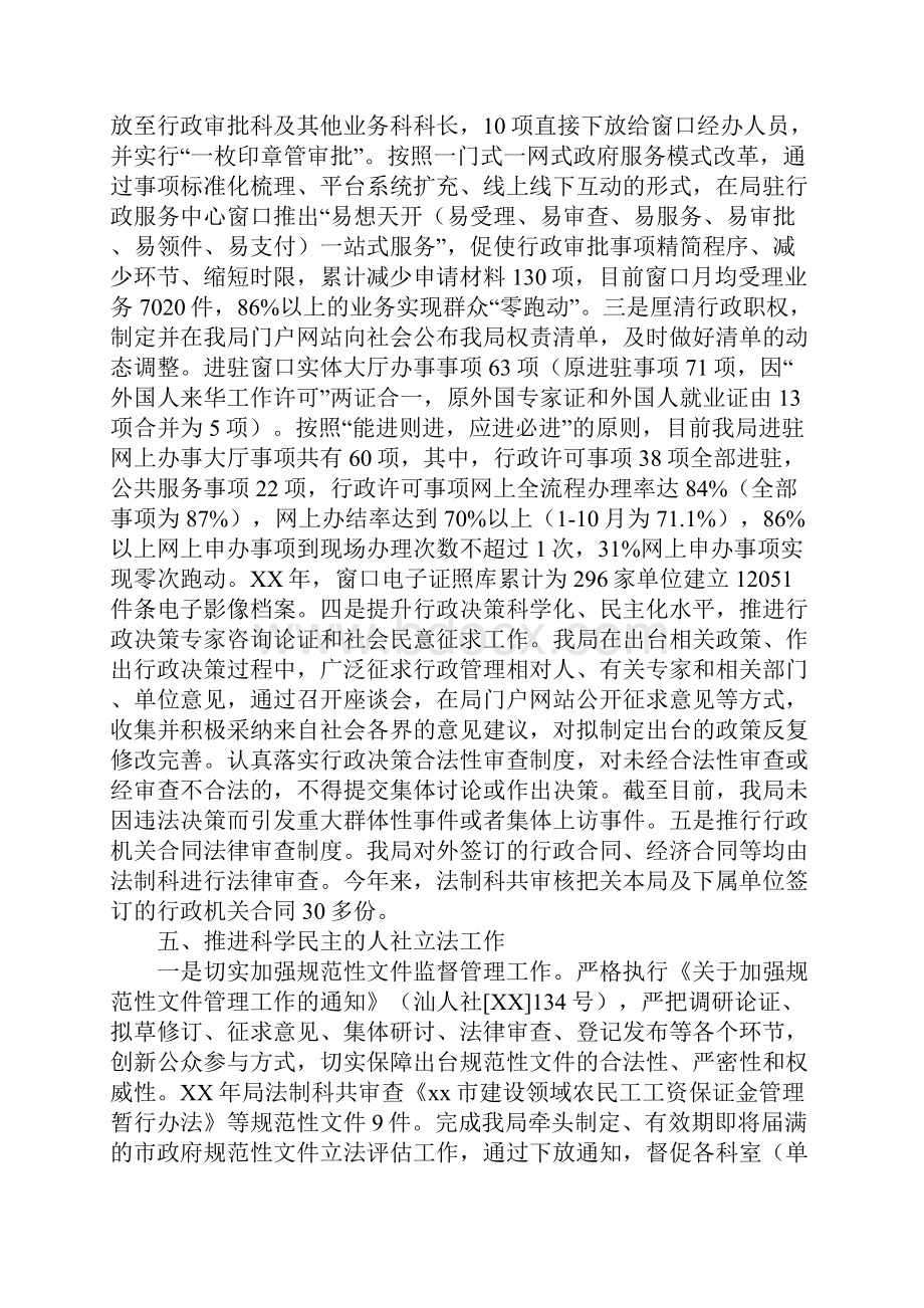 人社局XX年度法治政府建设工作情况报告.docx_第3页