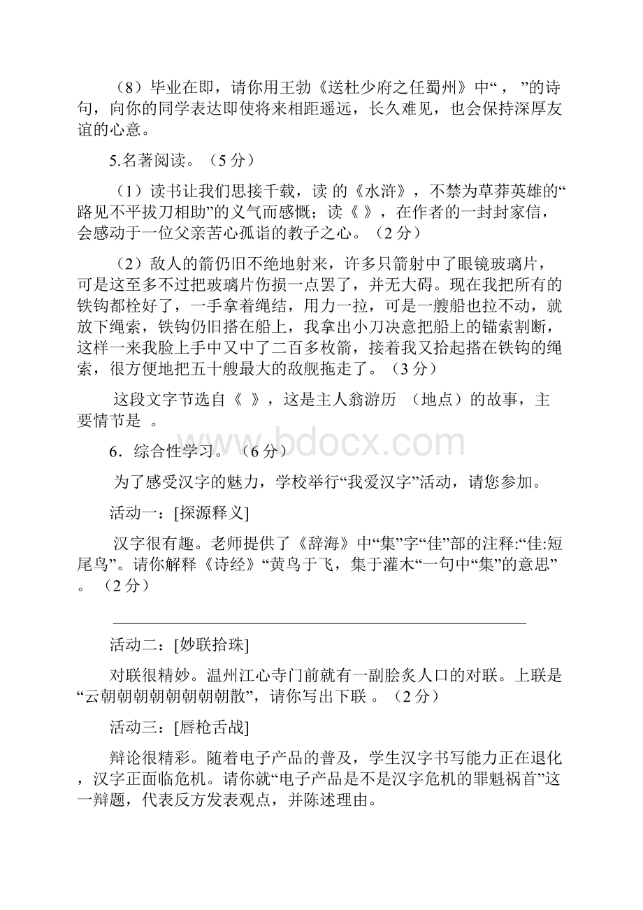 九年级第二学期期中测试试题语文.docx_第2页