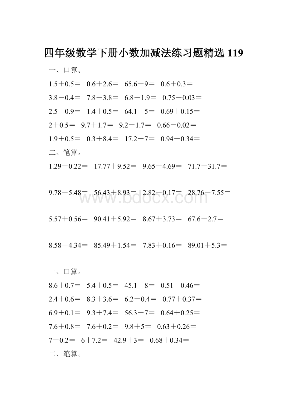 四年级数学下册小数加减法练习题精选119.docx