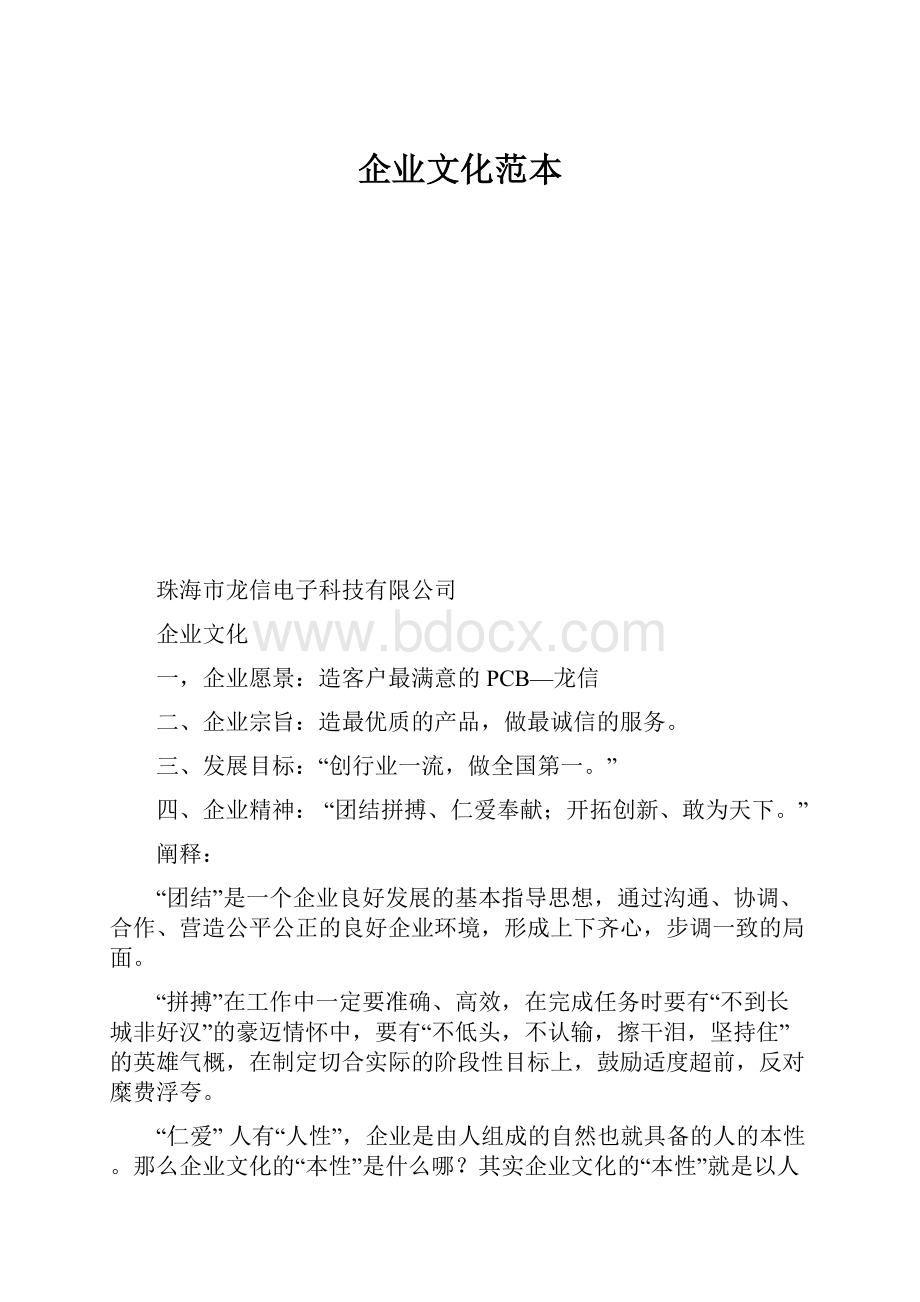 企业文化范本.docx_第1页