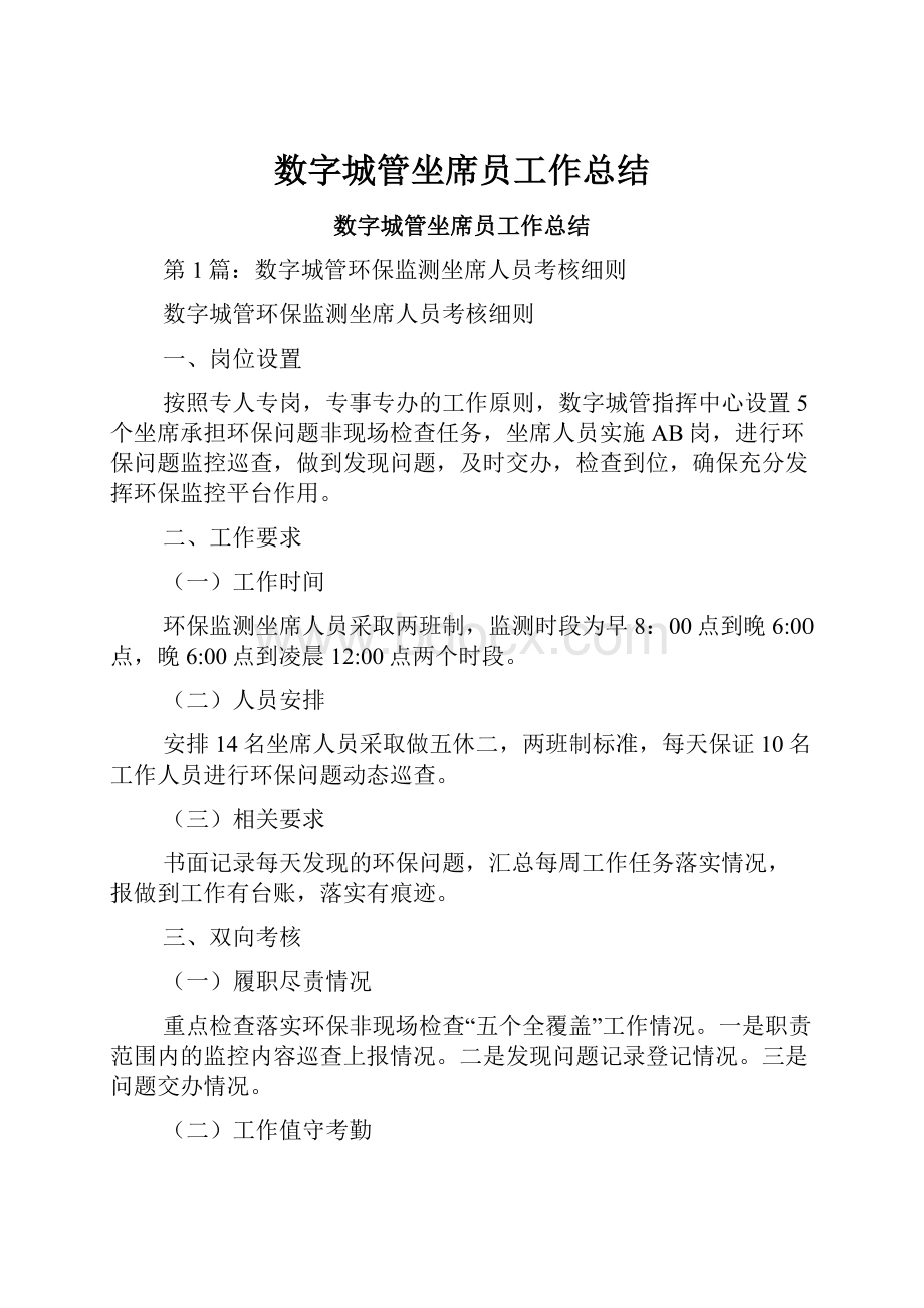 数字城管坐席员工作总结.docx