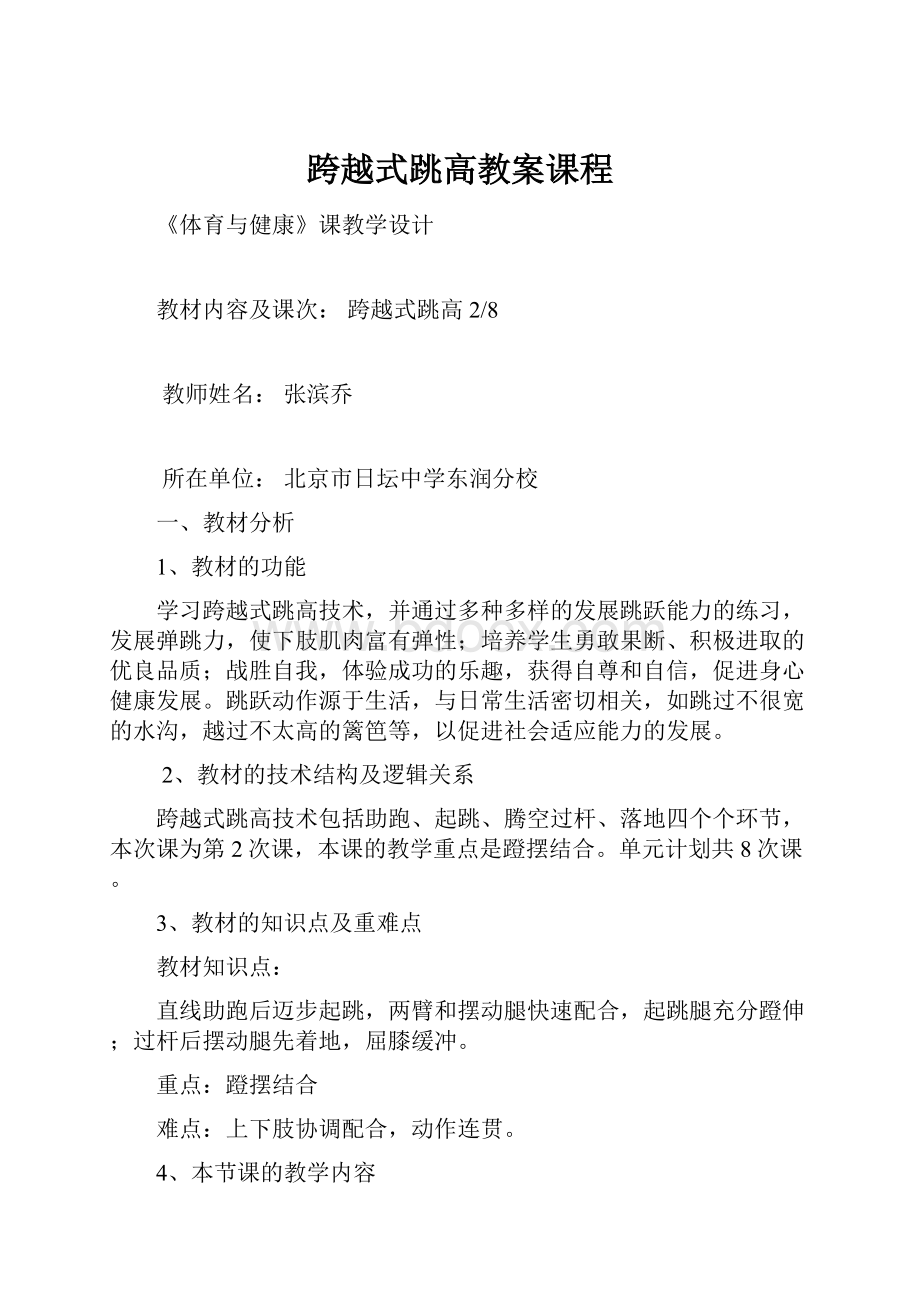 跨越式跳高教案课程.docx