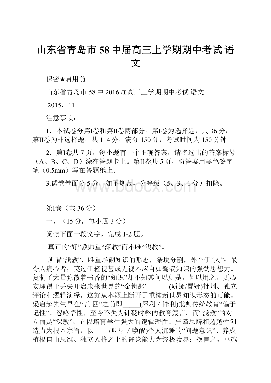 山东省青岛市58中届高三上学期期中考试 语文.docx