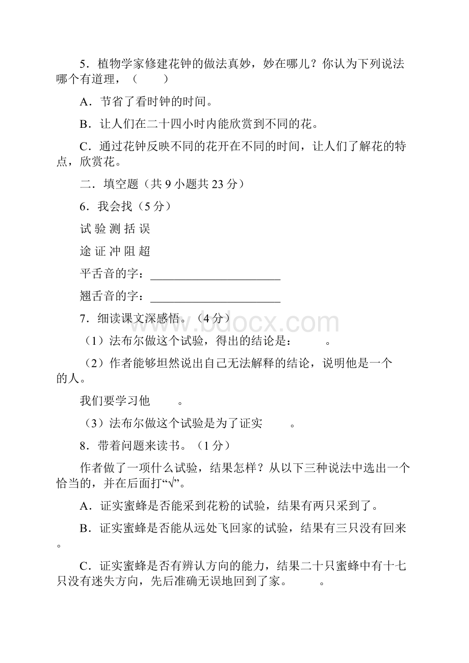 部编版小学语文三年级下册第四单元试题附答案.docx_第2页