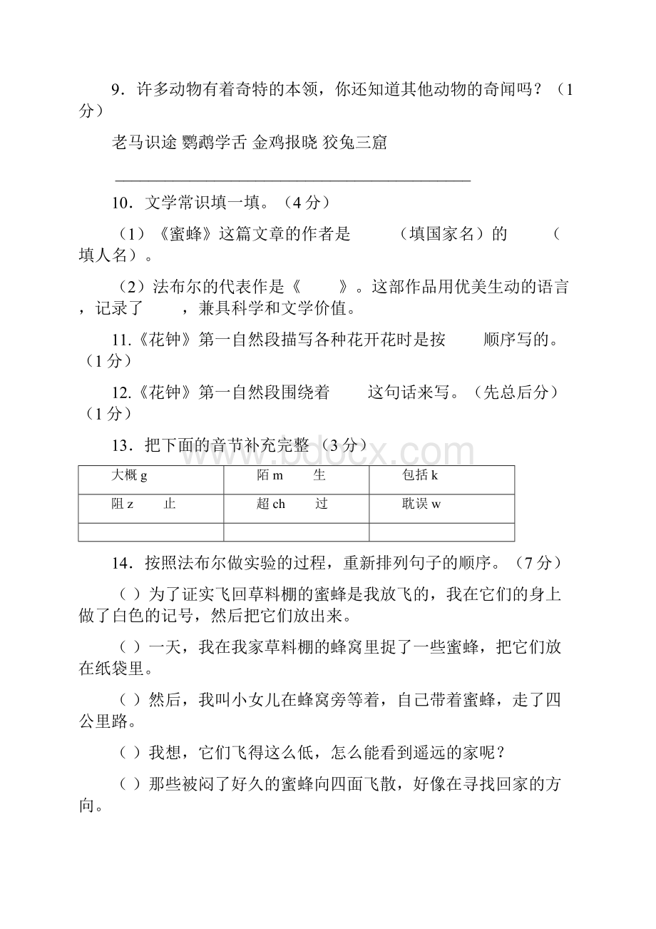 部编版小学语文三年级下册第四单元试题附答案.docx_第3页