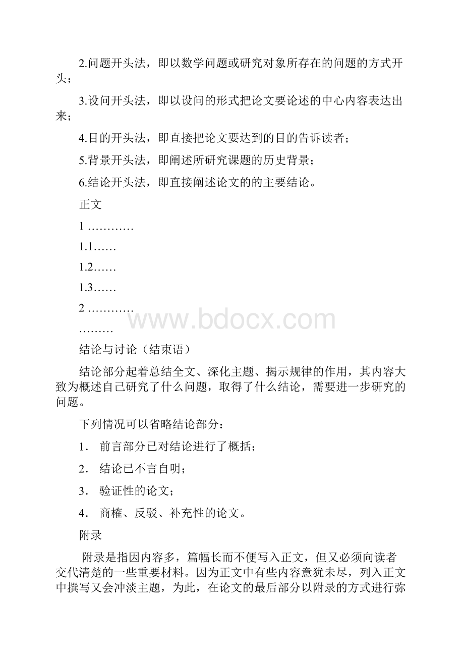 如何写好数学教育论文 何小亚.docx_第2页