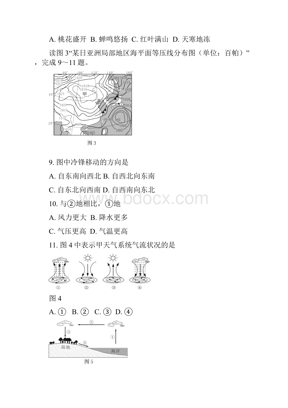 北京市春季普通高中会考地理试题及其答案1.docx_第3页