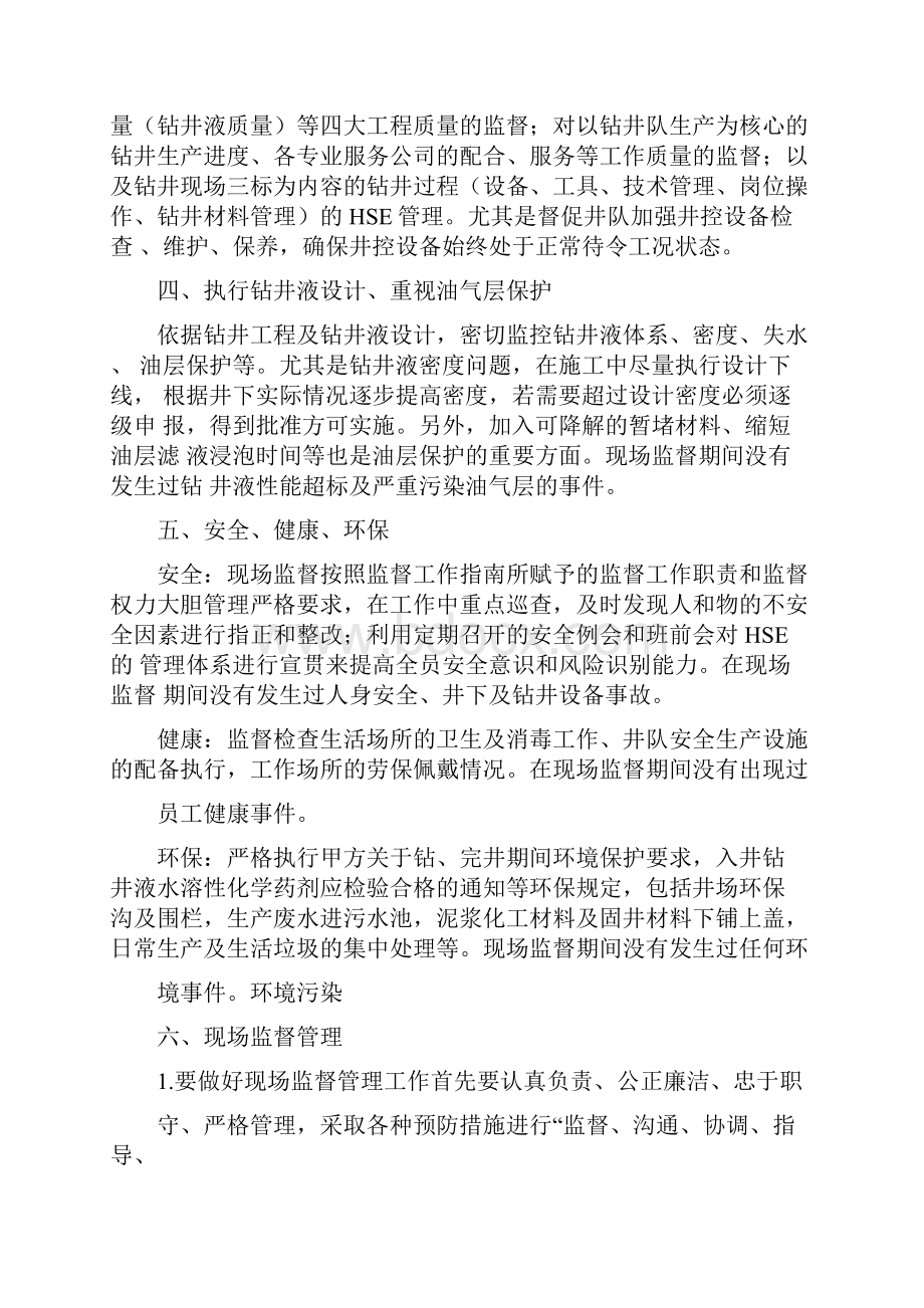 工程监督述职报告.docx_第3页