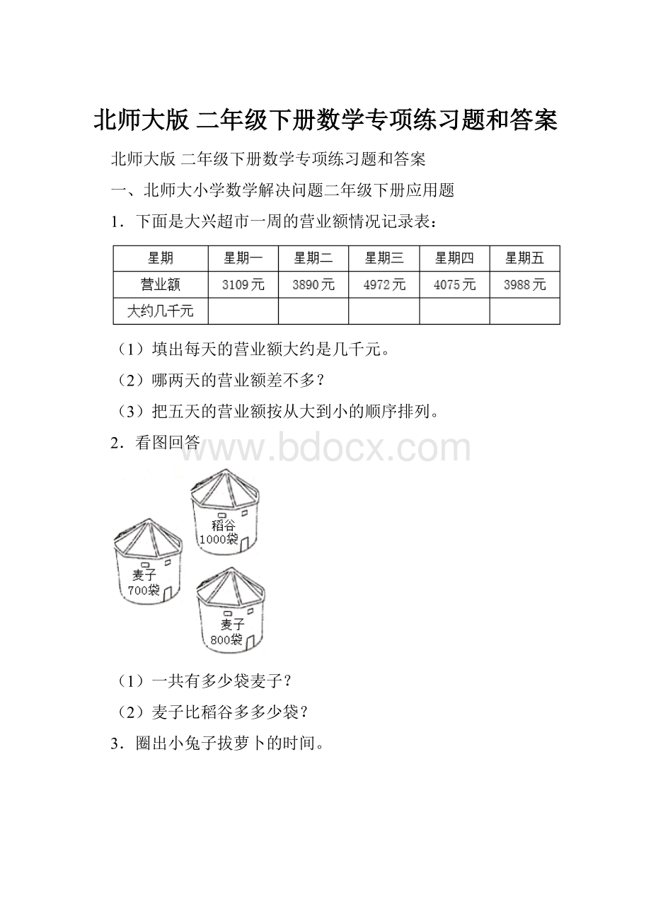 北师大版 二年级下册数学专项练习题和答案.docx_第1页