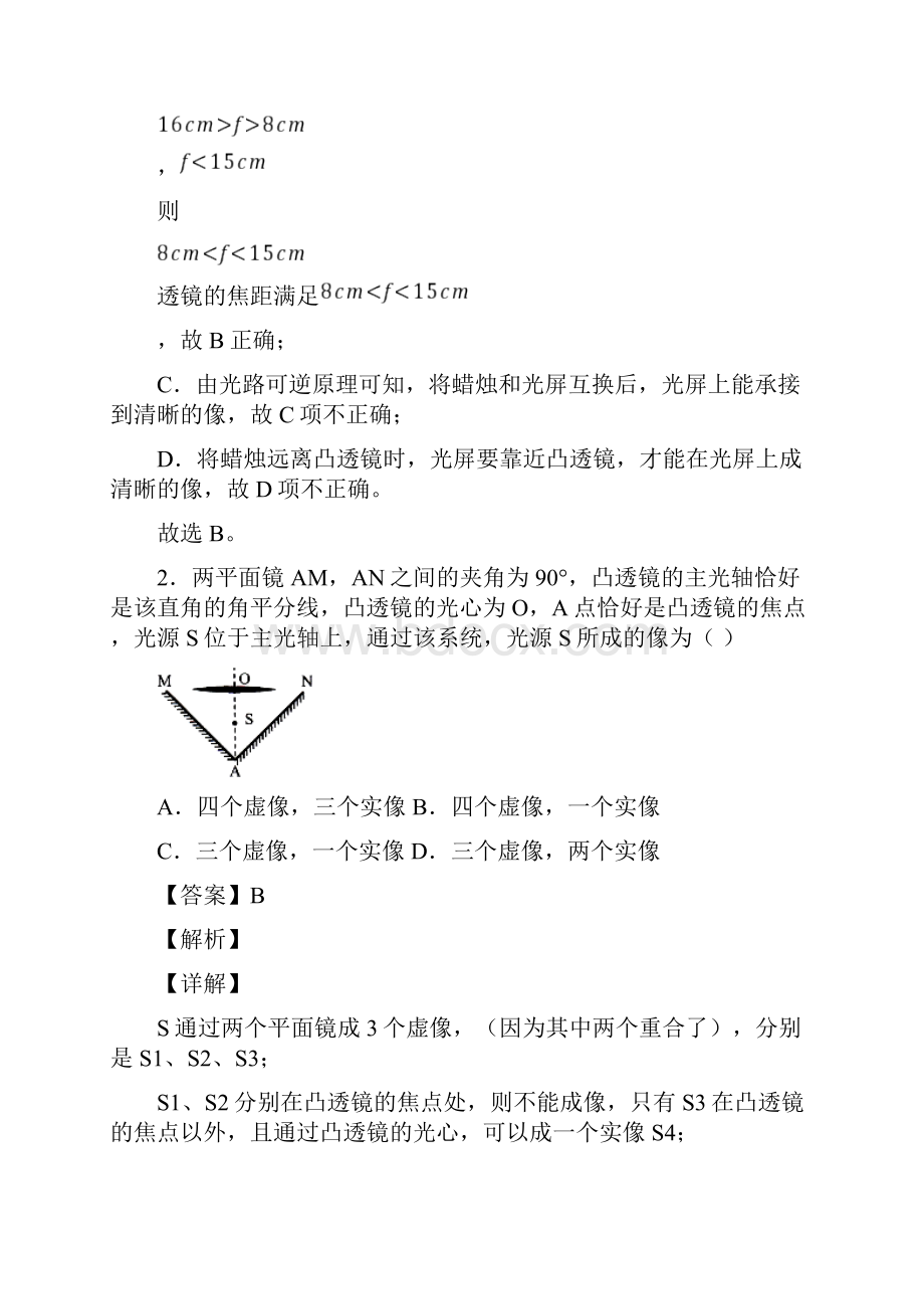 中考物理易错题专题复习凸透镜成像的规律练习题.docx_第2页