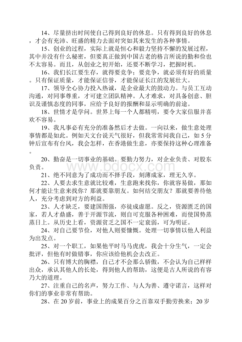 李嘉诚励志格言.docx_第2页