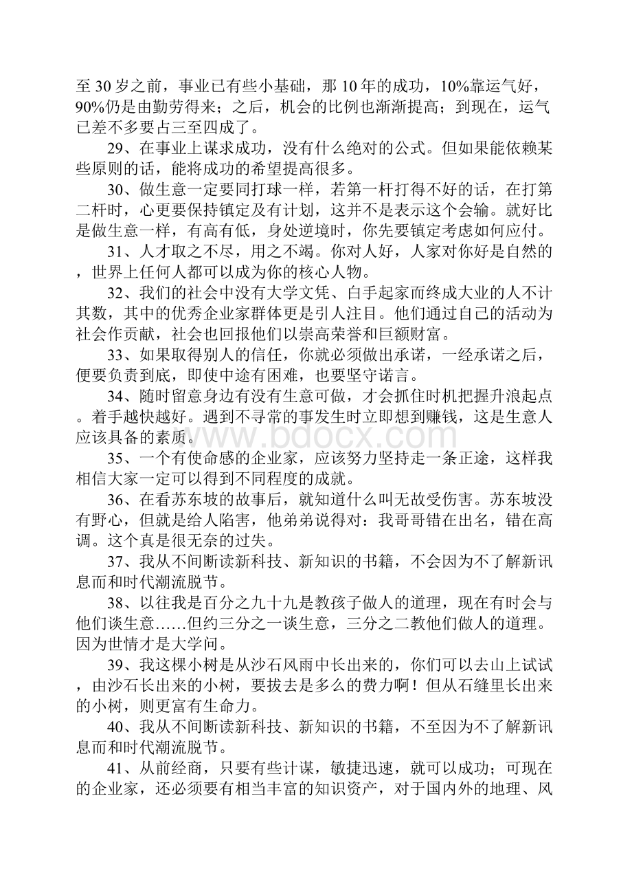 李嘉诚励志格言.docx_第3页