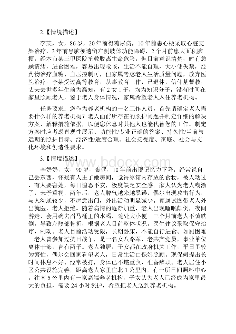 全国职业院校技能大赛养老服务技能.docx_第2页