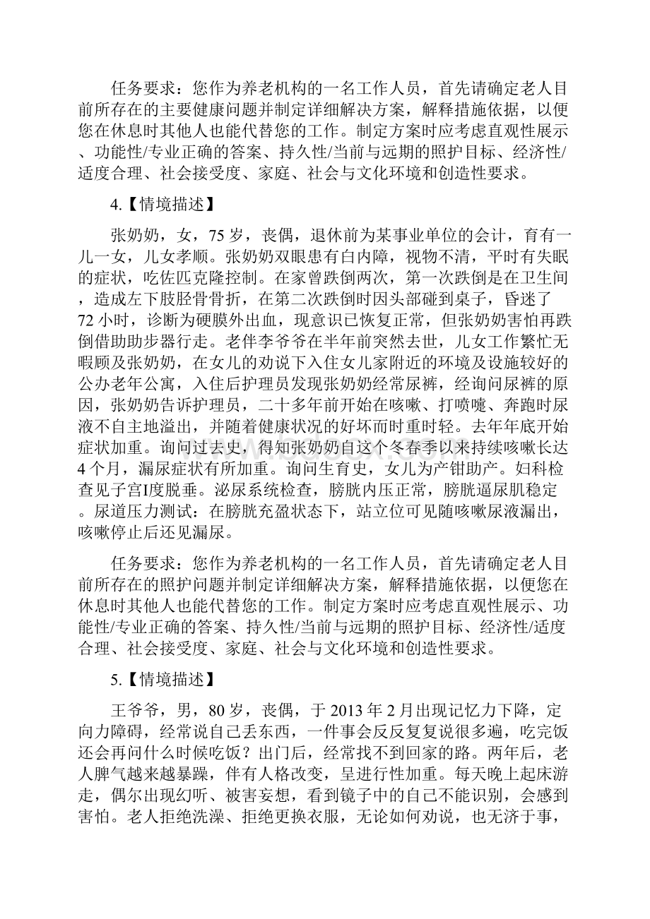 全国职业院校技能大赛养老服务技能.docx_第3页