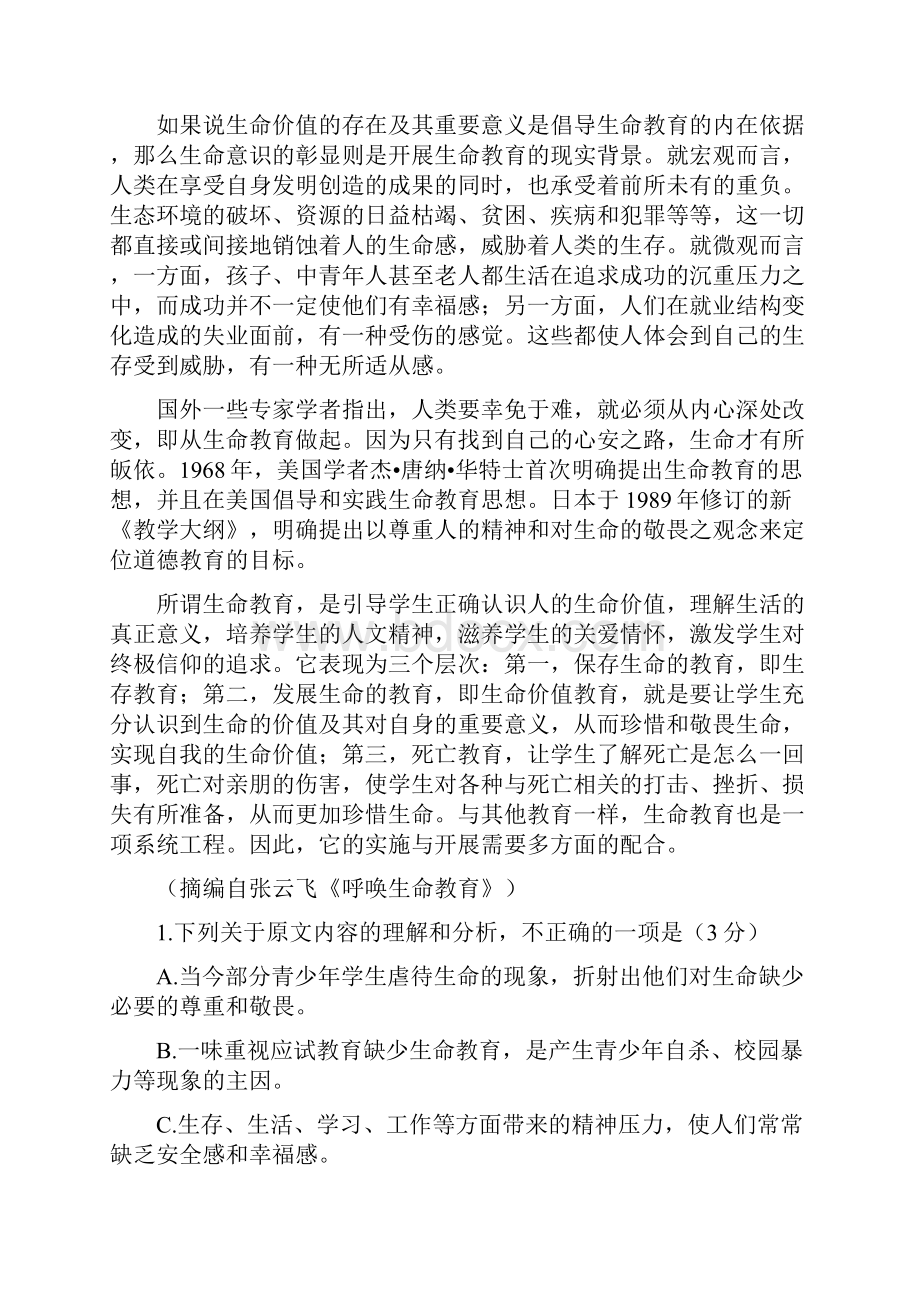 安徽省滁州市九校联谊会滁州二中定远二中等11校学年高二语文下学期期末联考试题.docx_第2页