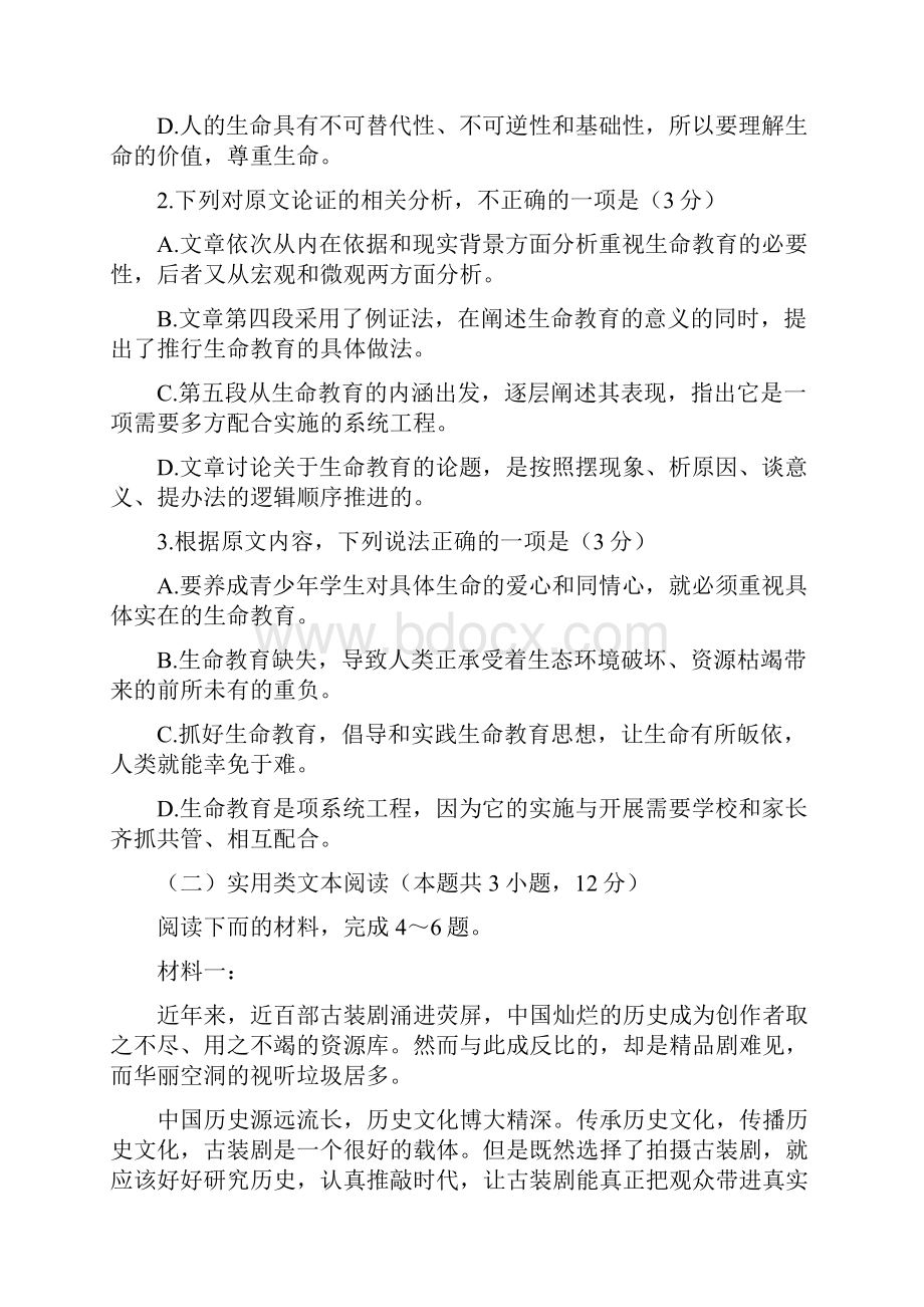 安徽省滁州市九校联谊会滁州二中定远二中等11校学年高二语文下学期期末联考试题.docx_第3页